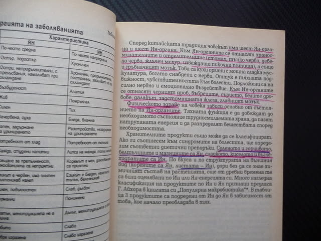 Моят опит в лечението на рака Ранна диагностика, профилактика и лечение на раковите заболявания - снимка 2