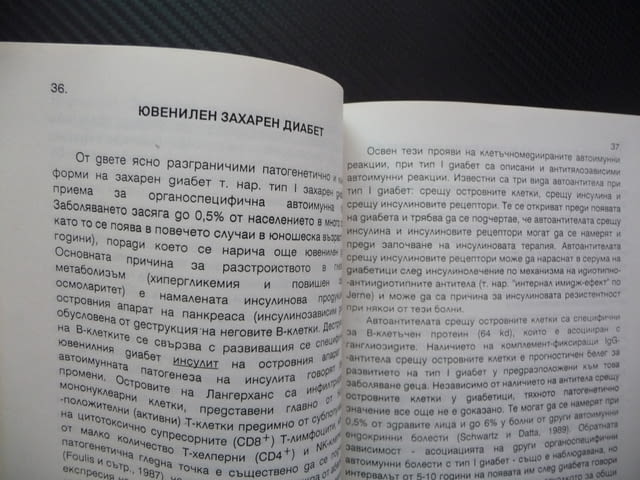 Автоимунитет и автоимунни болести диабет артрит цироза анемия хепатит - снимка 5