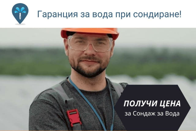 Сондажи за вода Видин PRO Drillers Club - city of Vidin | Services - снимка 4