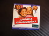 Девойка французойка DVD филм комедия мажоретки лщбов приятелки забавен