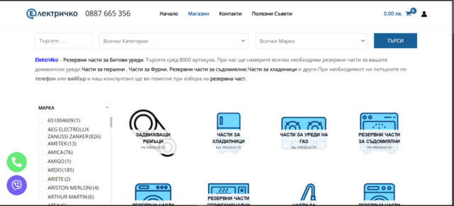 Онлай магазин за резервни части за Битови уреди, city of Sofia | Repair Services - снимка 2