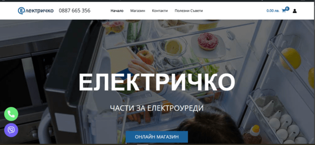 Онлай магазин за резервни части за Битови уреди, city of Sofia | Repair Services - снимка 4