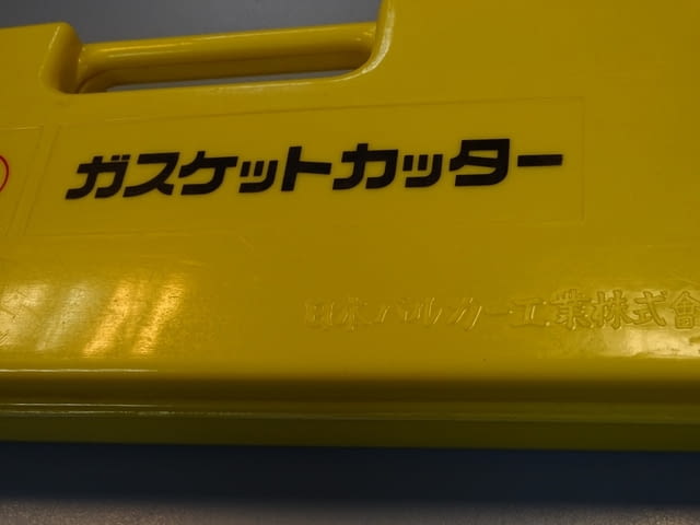 Резачка за уплътнение VALQUA gasket cutter 50-250mm Nippon, city of Plovdiv - снимка 10