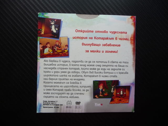 Котаракът в чизми DVD филм приказка класика детско филмче, city of Radomir - снимка 3
