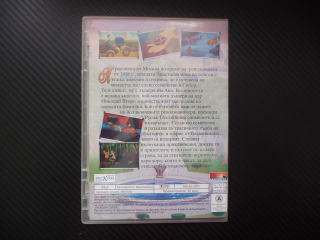 Анастасия DVD филм Русия Распутин анимация филмче детско, град Радомир | Филми - снимка 3