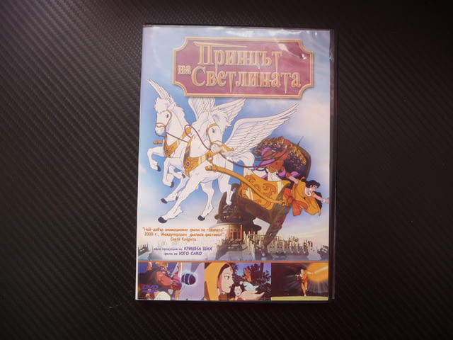 Принцът на светлината DVD филм индийска легенда Рамаяна Рам, city of Radomir - снимка 1