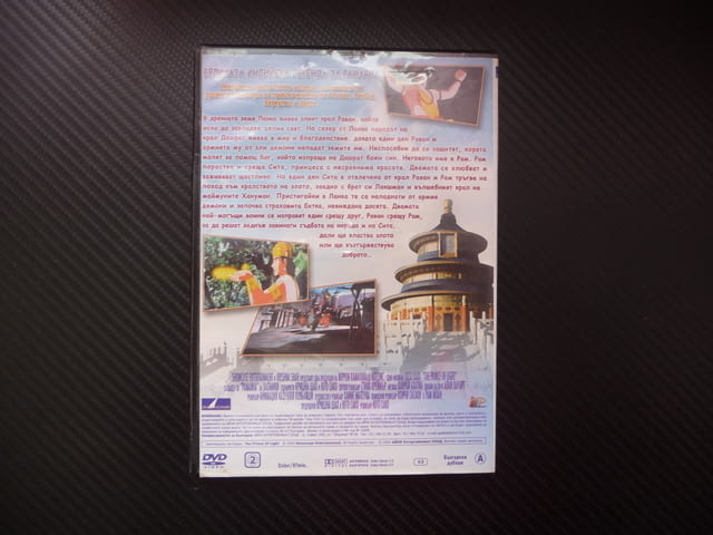 Принцът на светлината DVD филм индийска легенда Рамаяна Рам, city of Radomir - снимка 3