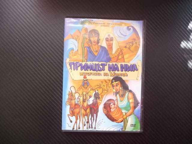 Принцът на Нил филм DVD Древен Египет притча Мойсей поука, city of Radomir - снимка 1