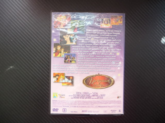 Балетните обувки DVD филм прима балерина театрална трупа, city of Radomir - снимка 3