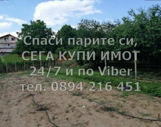 Кодо 61659. Малка виличка 30м2 върху площ от 600м2/по пар. 4-ри, т.е. само се ползва, при желание мо - снимка 8