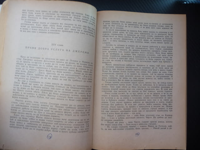 Лорна Дун Ричард Д. Блакмор приключенски роман за 20 стотинки - снимка 2