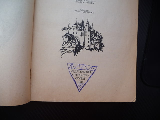 Лорна Дун Ричард Д. Блакмор приключенски роман за 20 стотинки - снимка 3