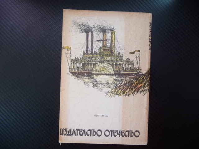 Моят живот сред индианците Джеймс У. Шулц лов бизони Америка, city of Radomir - снимка 3