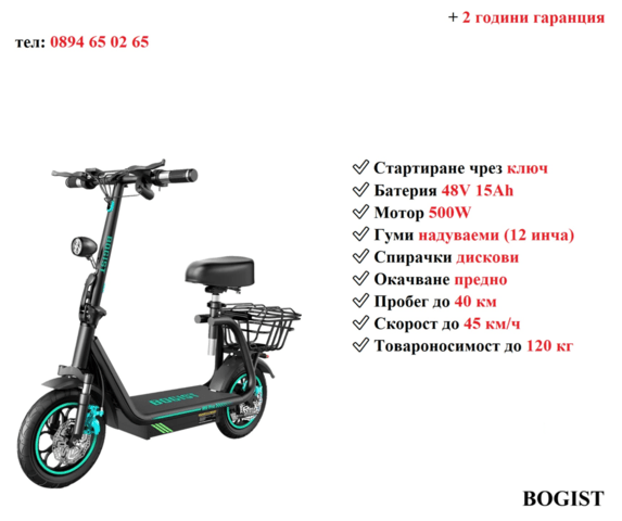 Електрически скутер/тротинетка със седалка BOGIST M5 PRO+ 500W 15AH - снимка 1
