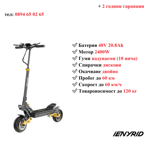 Електрически скутер/тротинетка iENYRID ES1 2400W 20.8AH, city of Razgrad | Other - снимка 1