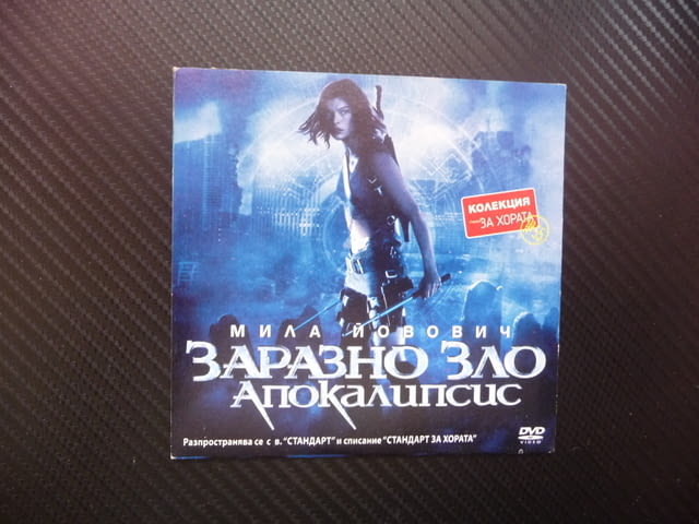 Заразно зло Апокалипсис DVD филм екшън ужаси трилър зомбита Мила Йовович - снимка 1
