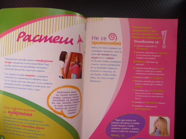 За теб. Всичко за пубертета менструация окосмяване акне пърхот - снимка 2