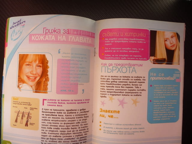 За теб. Всичко за пубертета менструация окосмяване акне пърхот - снимка 3