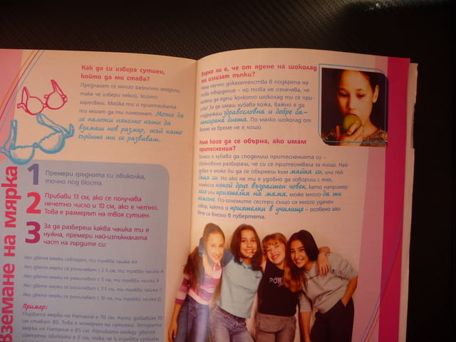За теб. Всичко за пубертета менструация окосмяване акне пърхот - снимка 4