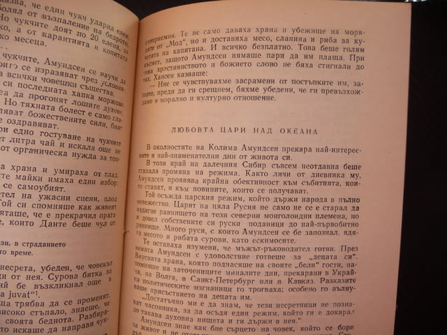 Амундсен - последният викинг Едуар Калик Антарктида Северен полюс Южен - снимка 4