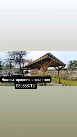 Строителна фирма за ремонт на покриви хидроизолация навеси Беседки Тенекеджиски услуги бетони площа - снимка 5