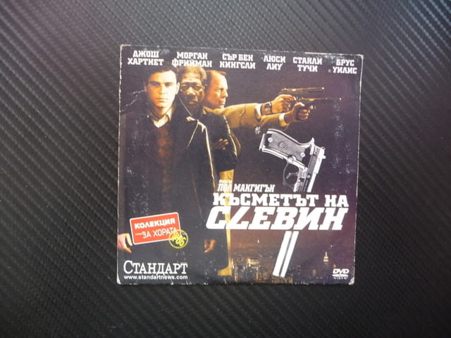 Късметът на Слевин DVD филм екшън Брус Уилис Морган Фийман Джош Хартнет убиец - снимка 1