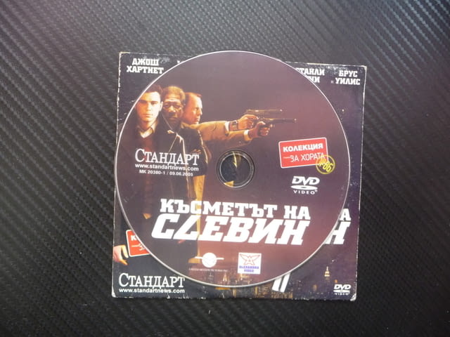 Късметът на Слевин DVD филм екшън Брус Уилис Морган Фийман Джош Хартнет убиец - снимка 2