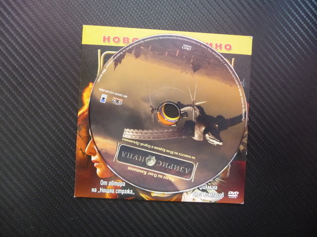 Азирис Нуна DVD филм Ново руско кино Олег Компасов пътешествие във времето - снимка 2