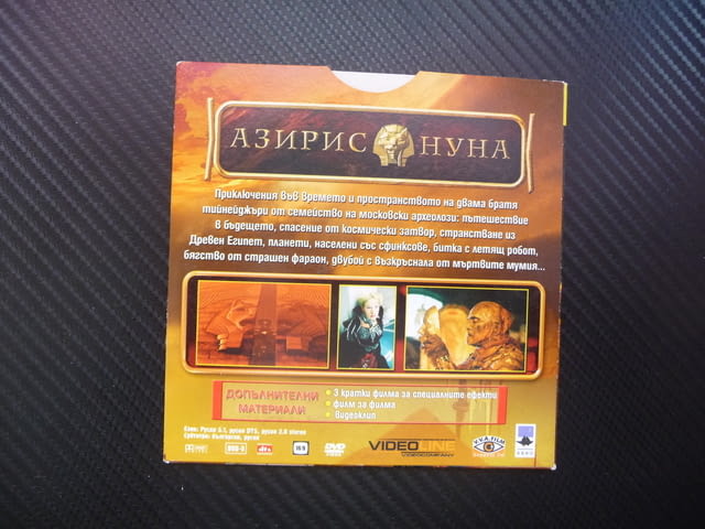 Азирис Нуна DVD филм Ново руско кино Олег Компасов пътешествие във времето - снимка 3