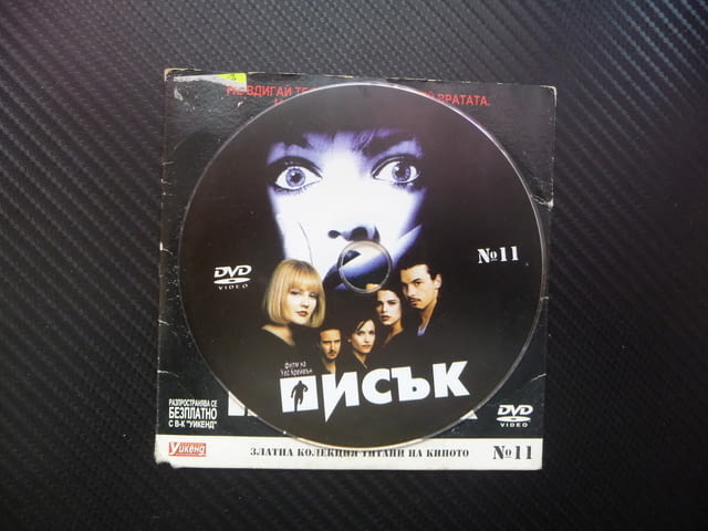 Писък DVD филм трилър ужаси не вдигай телефона ужасен забавен - снимка 2
