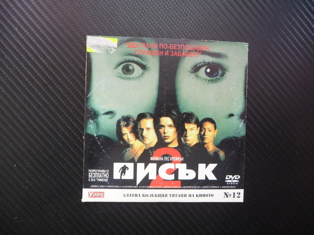 Писък 2 DVD филм трилър ужаси не вдигай телефона ужасен мистерия - снимка 1