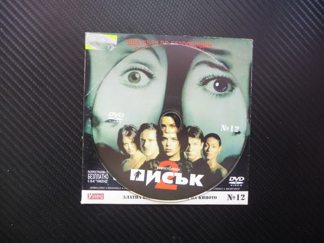 Писък 2 DVD филм трилър ужаси не вдигай телефона ужасен мистерия - снимка 2