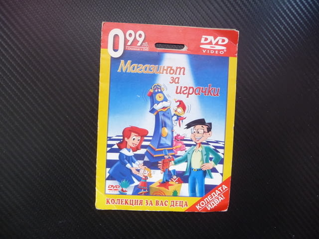 Магазинът за играчки DVD филм приключение клоун кукла войник, city of Radomir - снимка 1