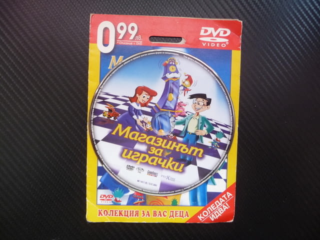 Магазинът за играчки DVD филм приключение клоун кукла войник, city of Radomir - снимка 2