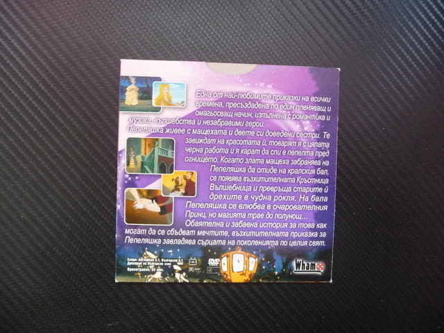 Пепеляшка DVD филм любима приказка принц кръстница вълшебница - снимка 3