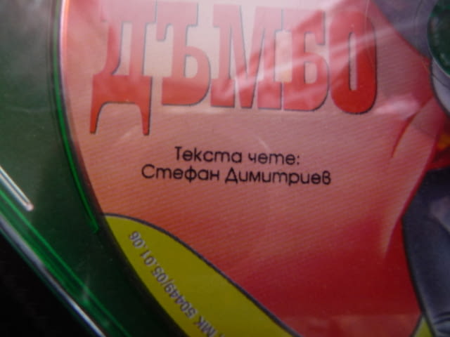 Дъмбо аудио приказка Walt Disney Дисни слонче цирк класика, city of Radomir - снимка 2