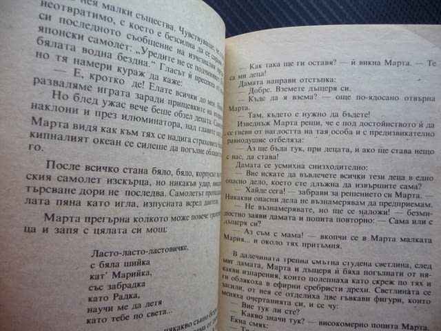 Невероятната Марта Величка Настрадинова фантастика българска, city of Radomir - снимка 2