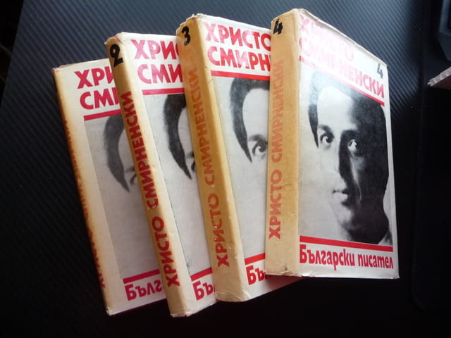 Христо Смирненски 1-4 том съчинения поезия стихотворения проза - снимка 6