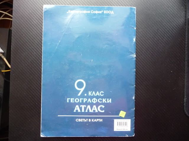 Географски атлас 9 клас Светът в карти население промишленост - снимка 3