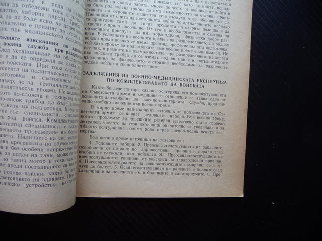 Кратко ръководство по военно-медицинска експертиза 1500 тираж рядко издание годност за военна служба - снимка 2