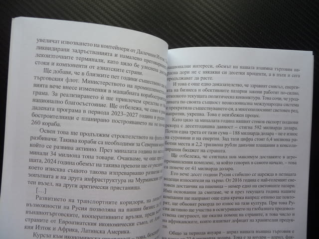 Посланията на президента на Руската Федерация Владимир Путин през 2023 г НАТО САЩ Китай - снимка 2