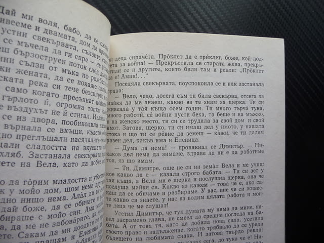 Ние шопето... Елена Огнянова шопите София Софийските села бит култура фолклор - снимка 2