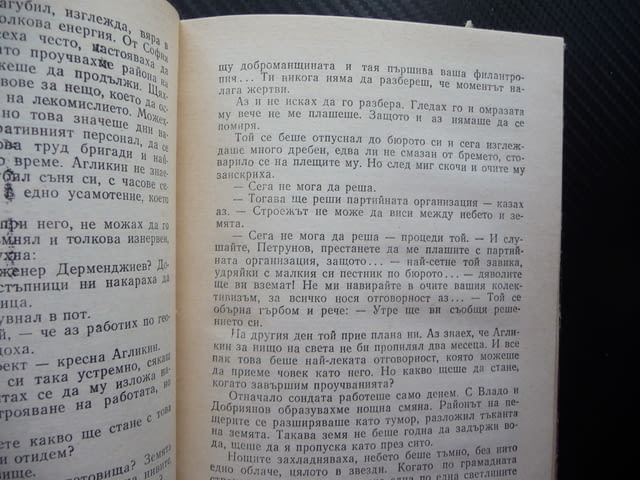 Сбогом любов Рангел Игнатов Български писател роман проза наша - снимка 2