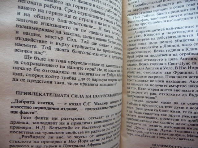 Как да развием самоувереност и да влияем на хората при публични изказвания Дейл Карнеги - снимка 3