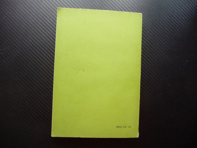 Планиране на народното стопанство Икономическо развитие Технически прогрес - снимка 3