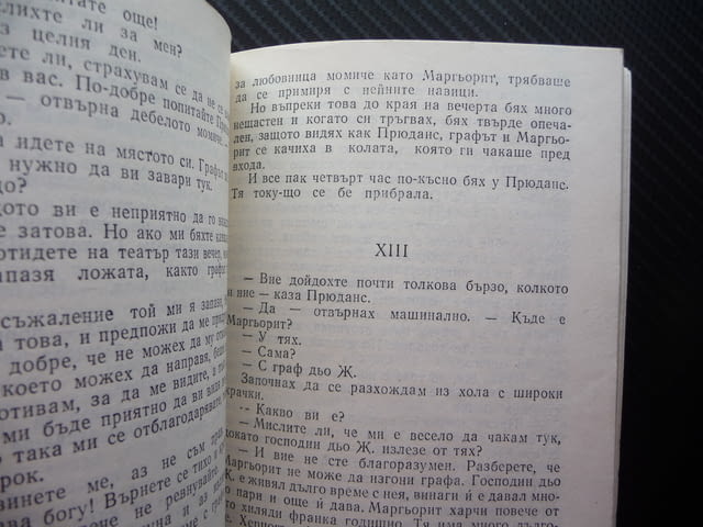 Дамата с камелиите Александър Дюма-син първо издание романс, city of Radomir - снимка 2