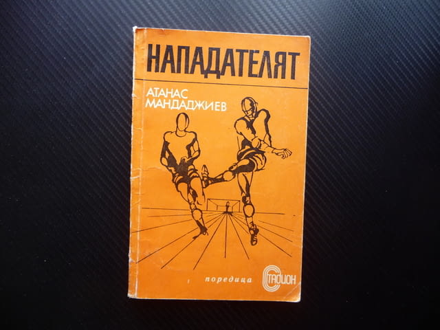 Нападателят Атанас Мандаджиев футбол футболисти млади надежди - снимка 1