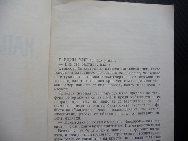 Нападателят Атанас Мандаджиев футбол футболисти млади надежди - снимка 2