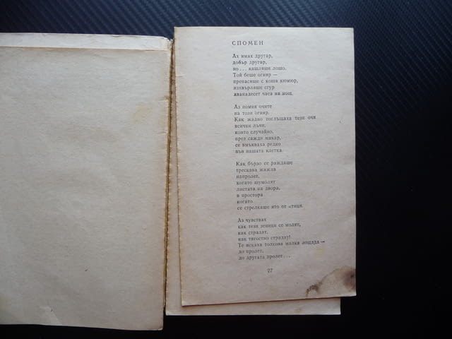 Никола Вапцаров Избрани творби стихотворения поезия ученика библиотека - снимка 3