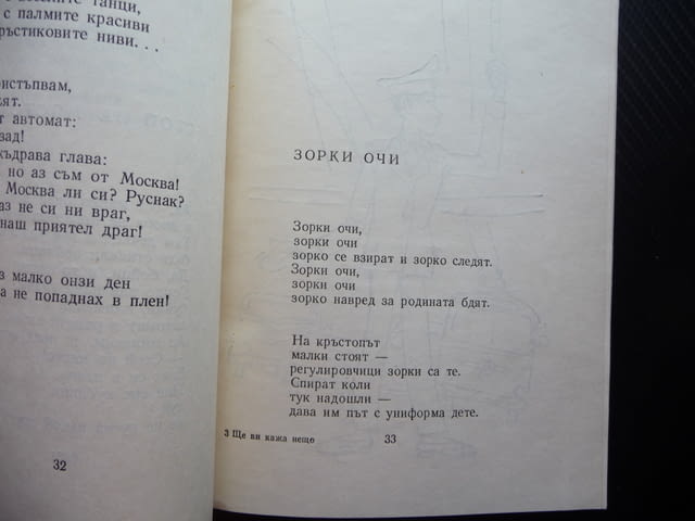 Ще ви кажа нещо Асен Босев рядко издание с автограф българче, city of Radomir - снимка 4